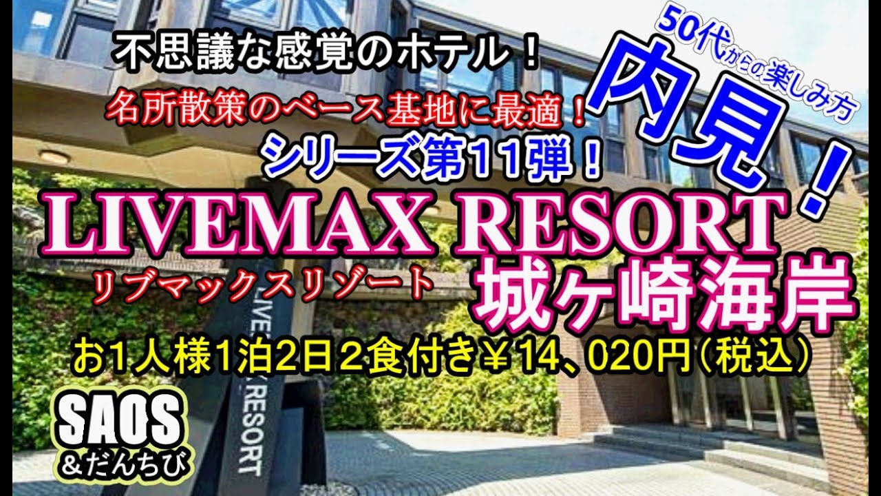リブマックスリゾート城ヶ崎海岸に一泊！不思議な体感をあなたもいかがですか？【伊豆高原】