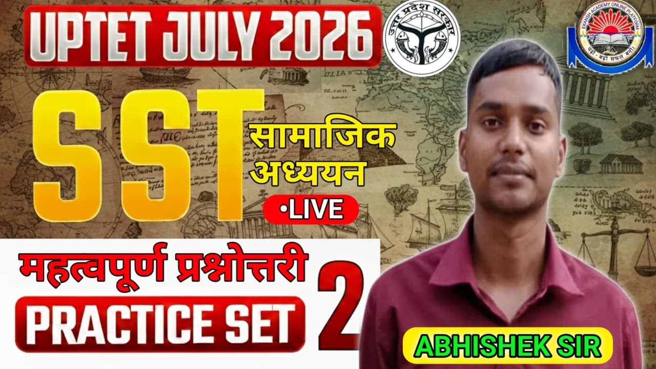 UPTET (SST) - महत्वपूर्ण प्रश्नोत्तरी || BEST PRACTICE SET - 2 || BY - ABHISHEK SIR #abhisheksir