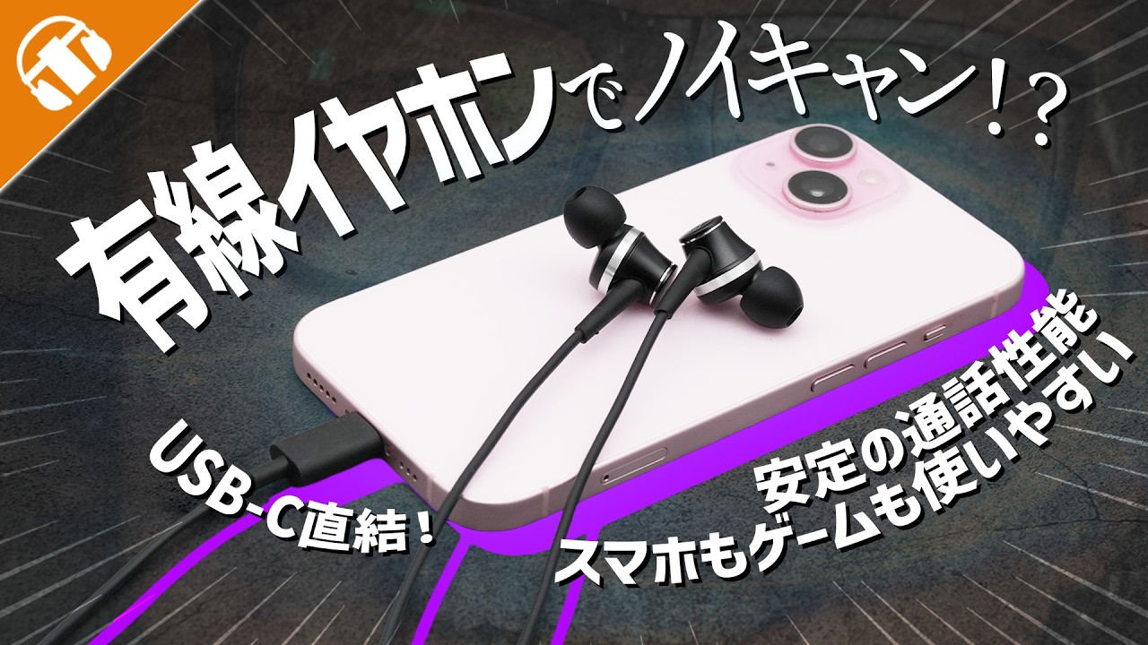 【有線でノイキャン】 iPhoneでもAndroidでも使えるオススメ有線イヤホン！【オーディオテクニカ / ATH-CKD7NC 】ATH-CKS330NC と比較