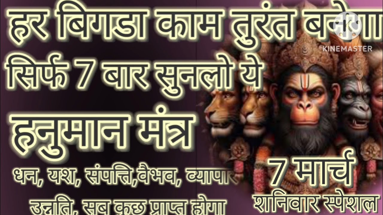 सभी दुःखों का सिर्फ और सिर्फ एक मात्र तोड़ हनुमान दिव्य चमत्कारी महा शक्तिशाली मंत्र जाप अवश्य करें।