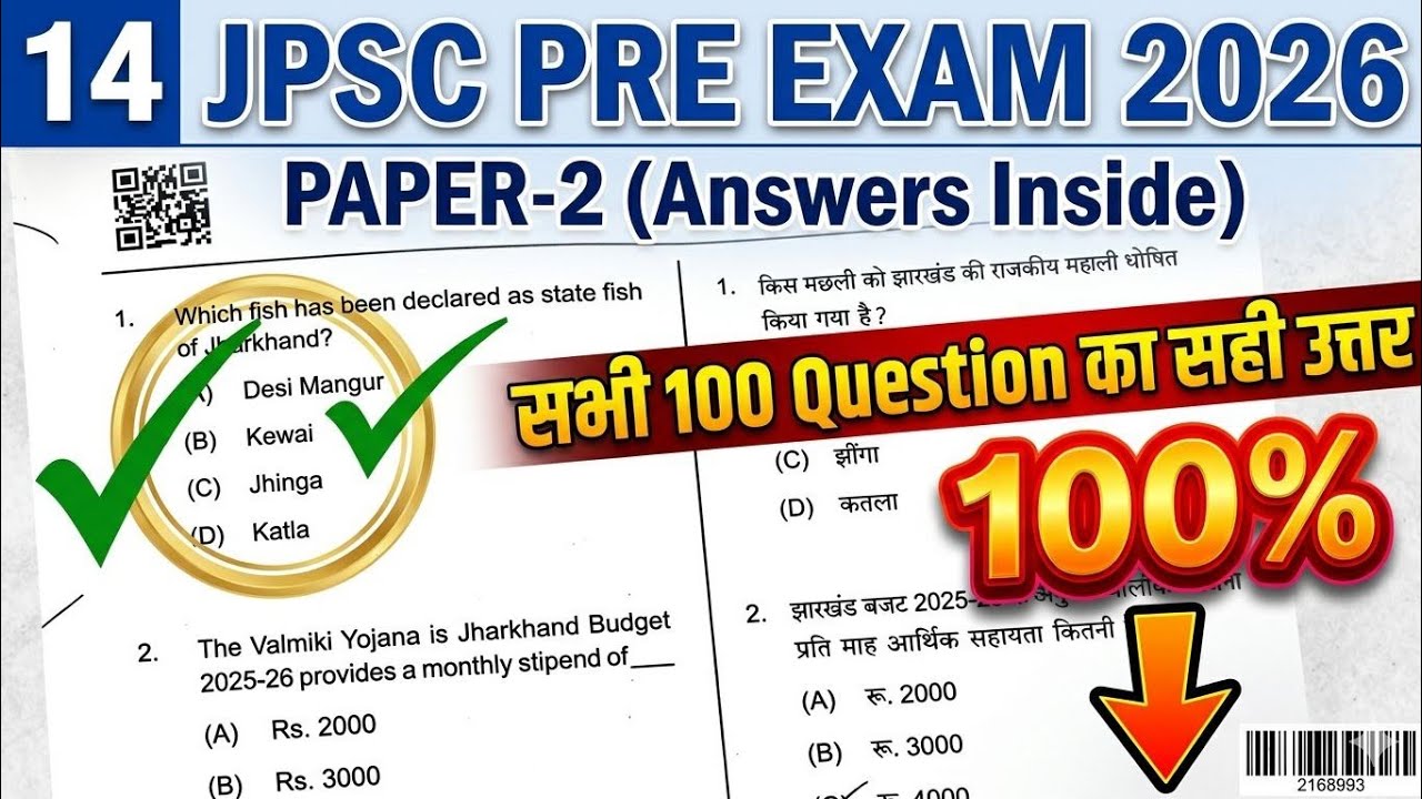 14 JPSC Pre Exam Review|14 jpsc PT exam analysis|14 JPSC Pre Exam Review|14 jpsc Pre Exam 
