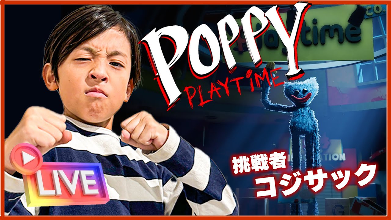 【ポピープレイタイム】コジサックがはじめてホラゲーに挑戦した結果…