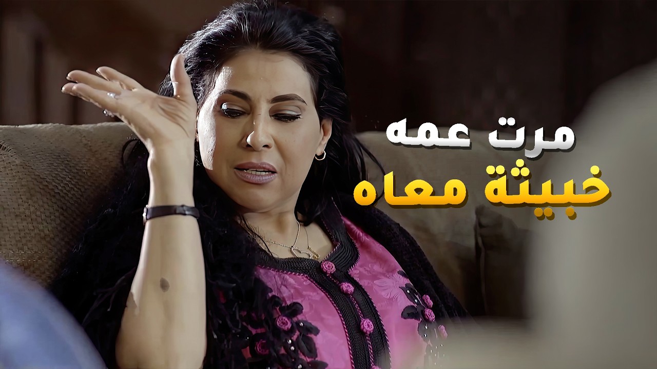الريال يتيم وعند مرت عمه تكرهه وتظل تسمعه كلام قاسي😢 مسلسل قابل للكسر