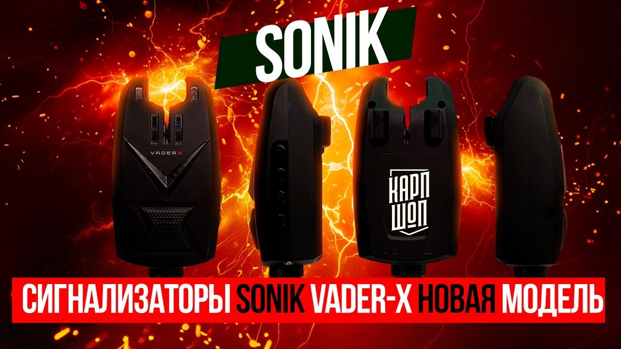 СИГНАЛИЗАТОРЫ для КАРПФИШИНГА с широким набором ФУНКЦИЙ 👀 SONIK VADER X - ОБЗОР