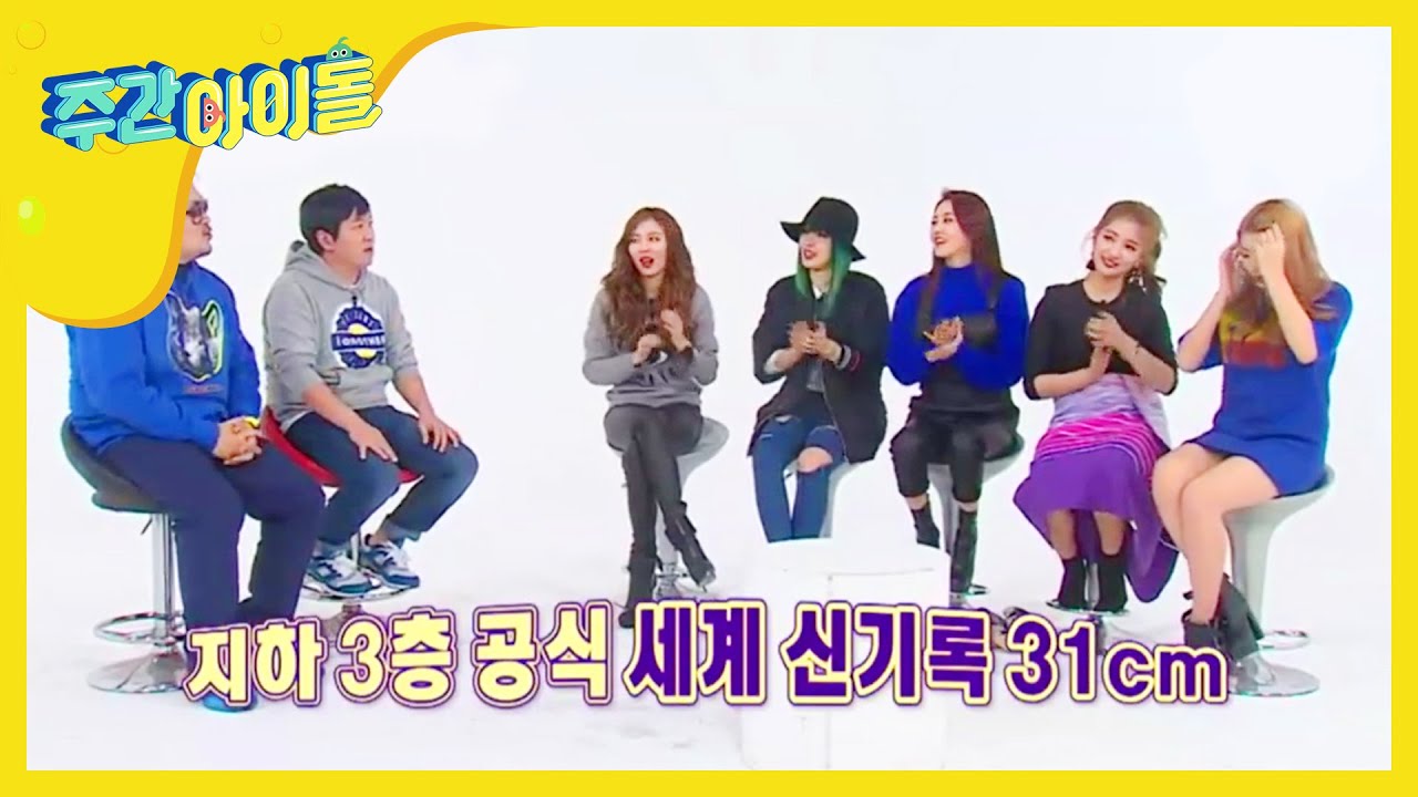 Weekly Idol] 포미닛 유연성 테스트 아이돌계의 최강 폴더녀는 누구?! l EP.185