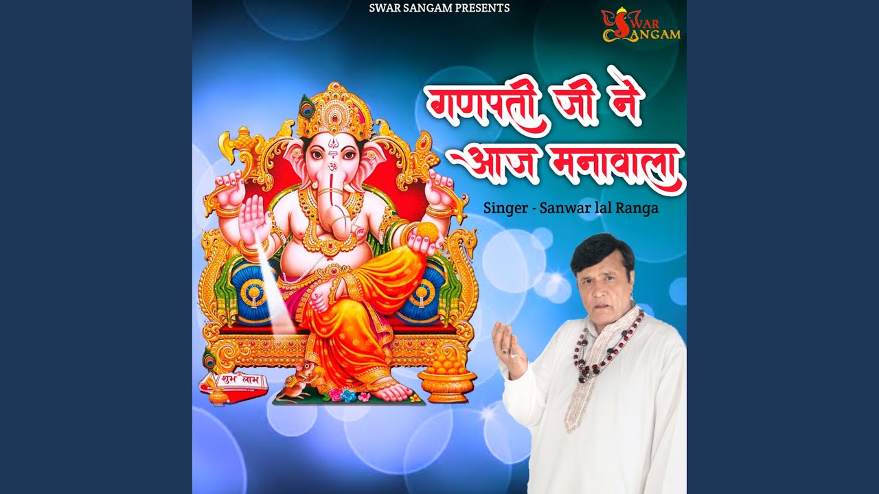 Ganpati ji Ne Aaj Manawala