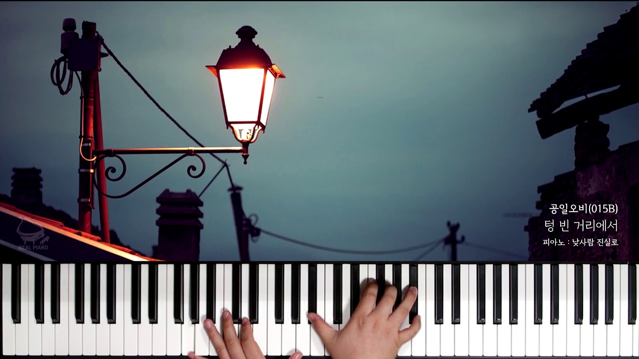 공일오비(015B) -  텅 빈 거리에서 (Piano Cover)