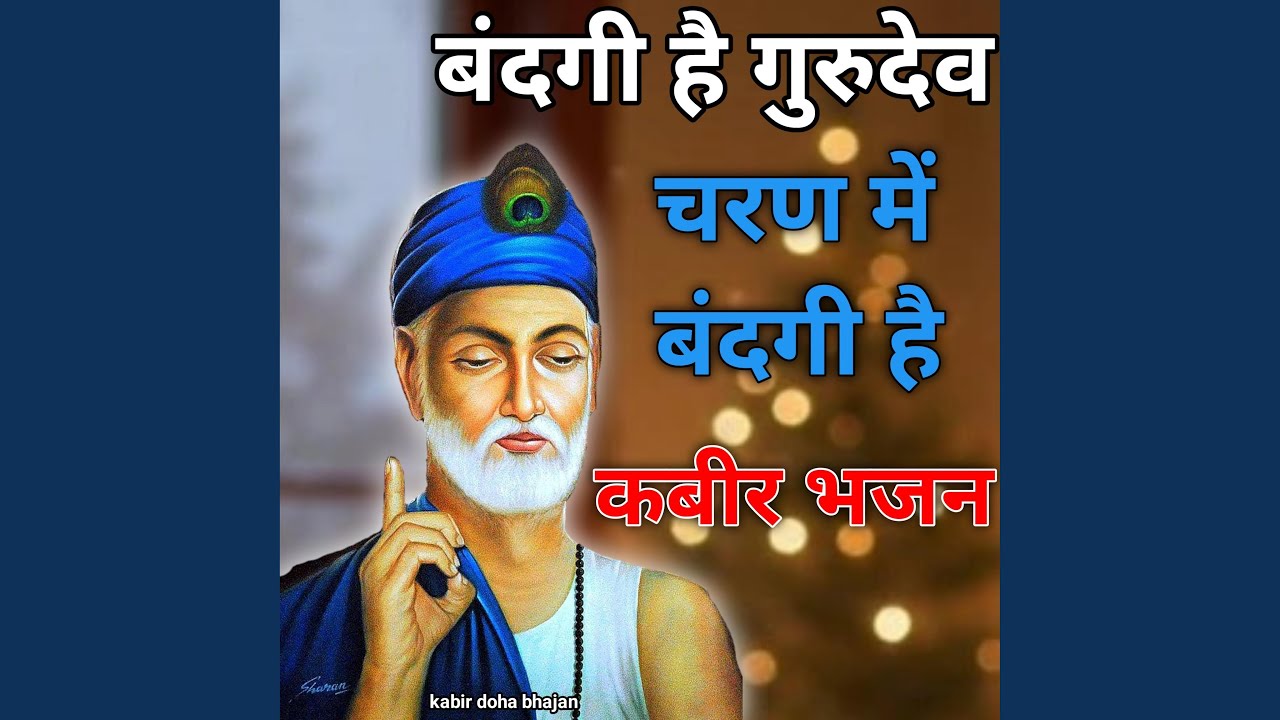 Kabir doha Bhajan