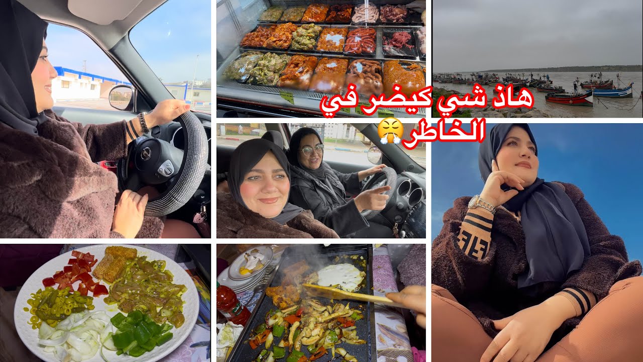 ربي يلطف وصافي🤲🏻هاذ شي كيضر في الخاطر😤كوزينتي كولها تقلبات😩عرضات عليا اختي باش نفوج وتقلبات عليا✅
