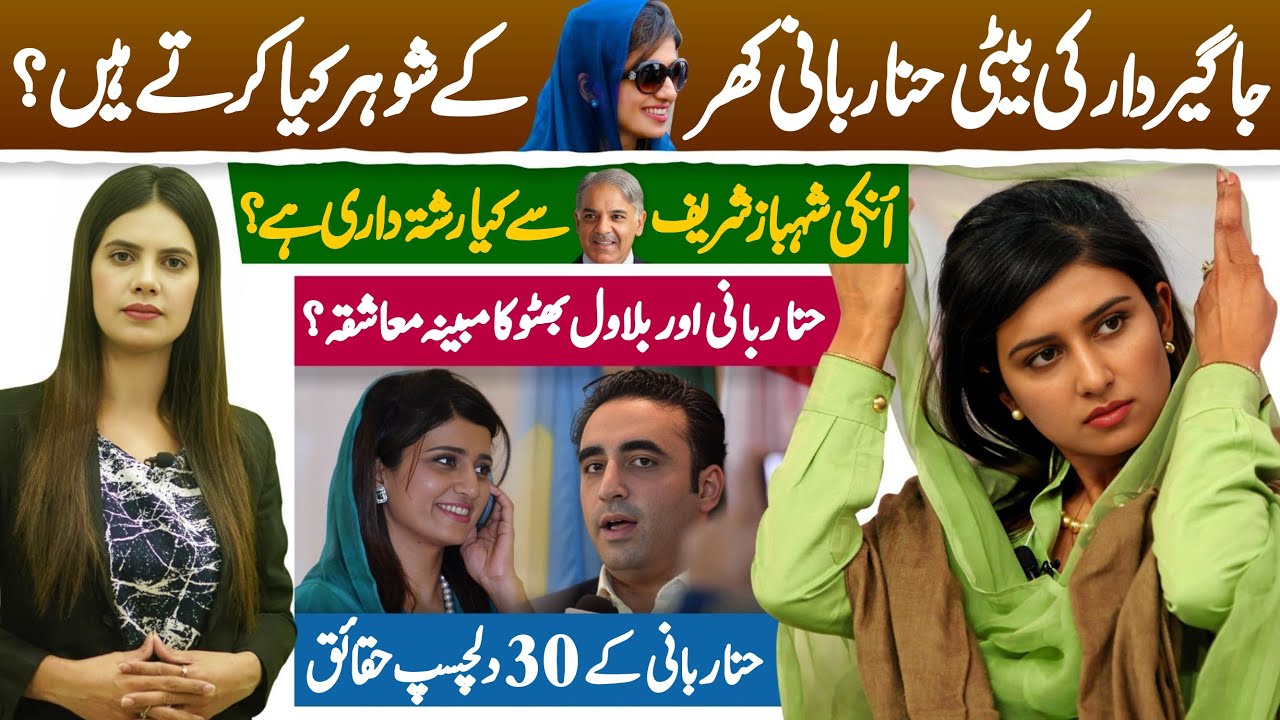 Top 30 interesting facts about Hina Rabbani Khar | Foreign Minister of Pakistan| Hina Rabbani Family