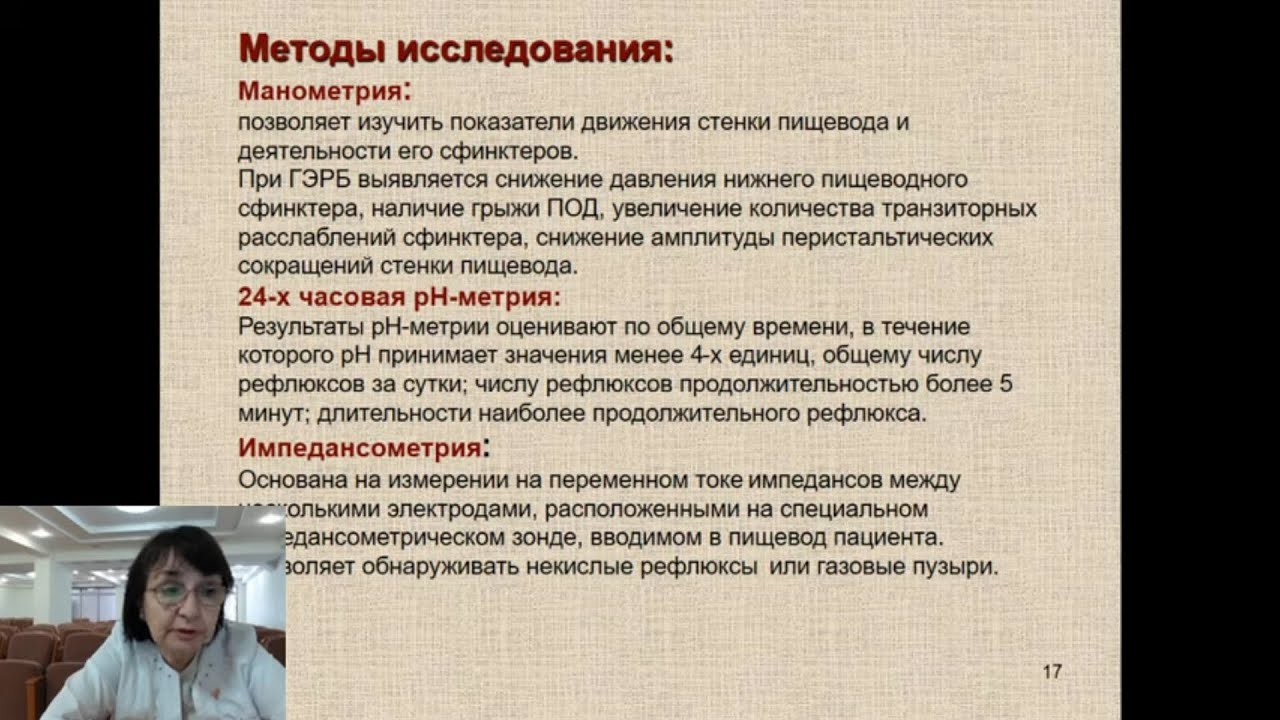 Гейвандова Н.И. ГЭРБ. Функциональные заболевания желудка, желчевыводящих путей и кишечника