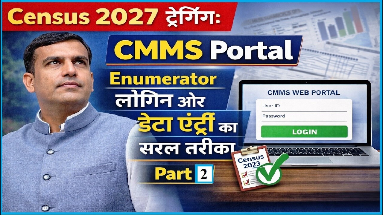 Census 2027 CMMS Portal Training | Enumerator Registration & Work Process | Hindi | Part 2 ✅