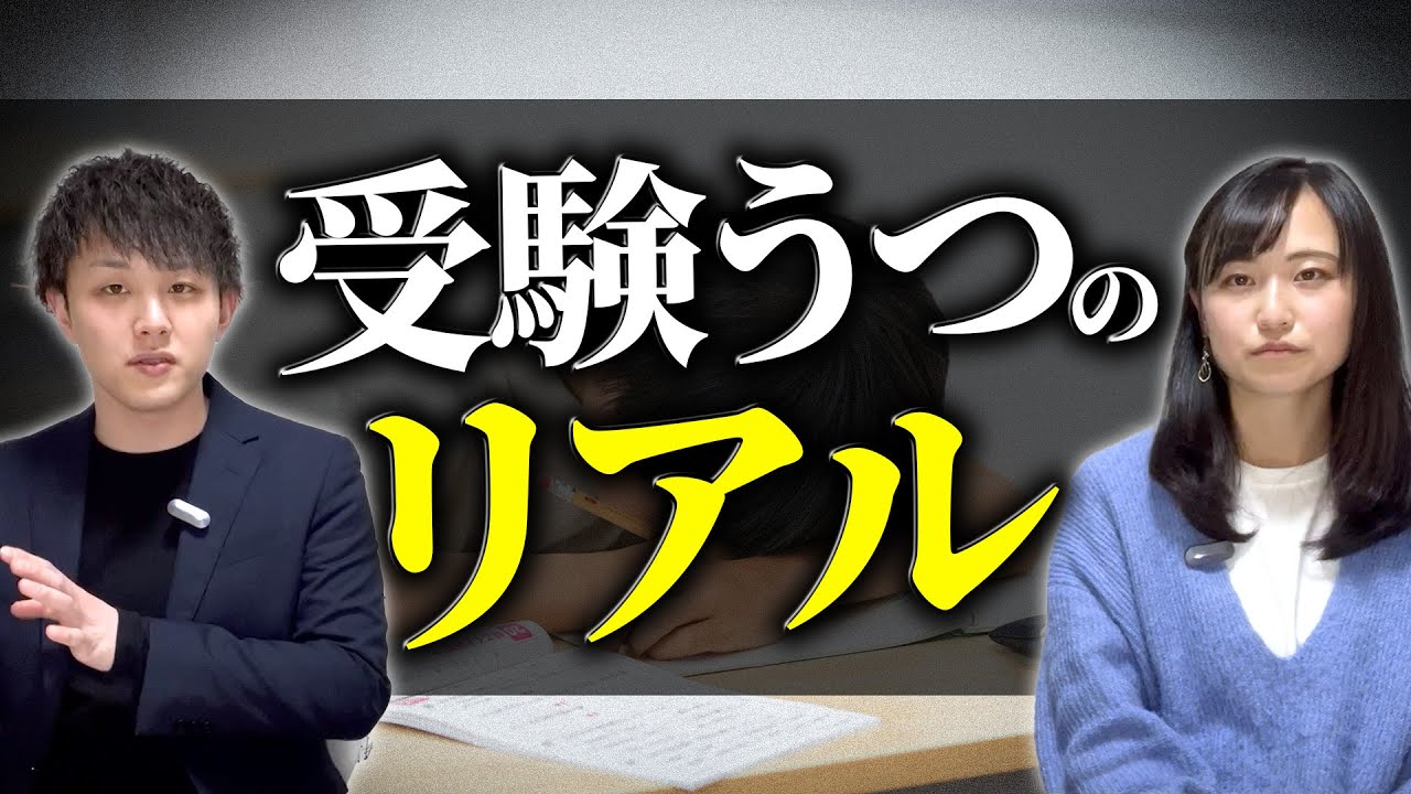 【壮絶】勉強のストレスで発症する受験うつのリアル