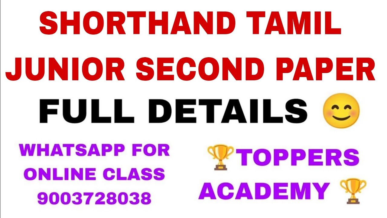 🥳😍SHORTHAND TAMIL JUNIOR SECOND PAPER INTRODUCTION | FULL DETAILS | TOPPERS ACADEMY 🤝🏻