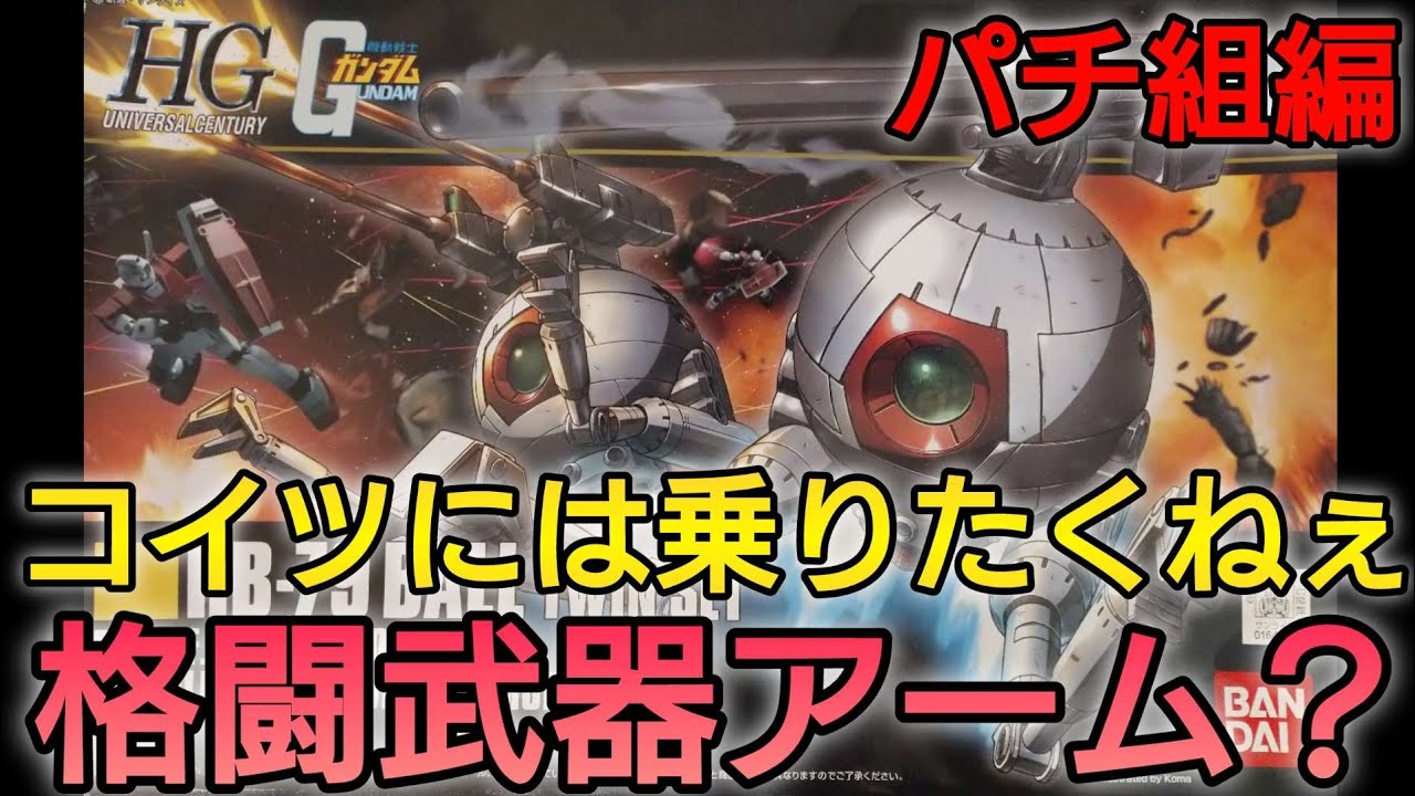 【再販ガンプラ改造・塗装制作】デザイン的に工作するところがない！？だったら塗装で差をつけろ！！