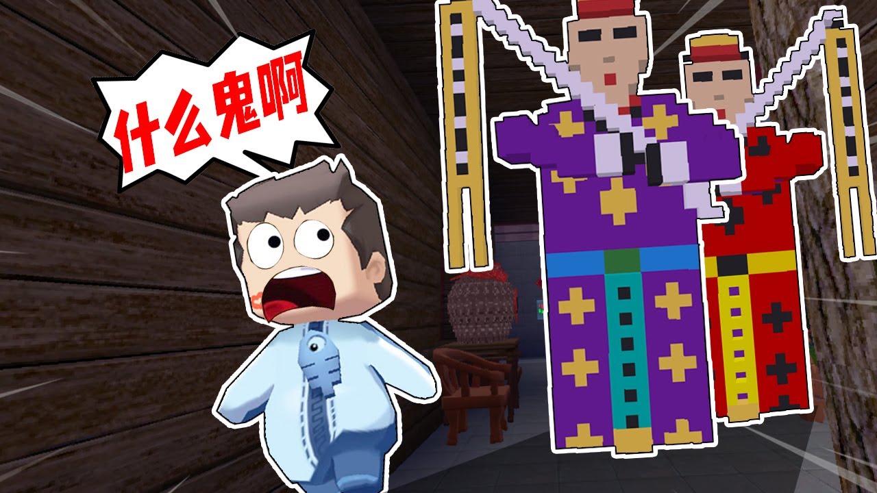 迷你世界2277：鱼玲深夜来到王家祠堂，最后如何逃出困境呢？