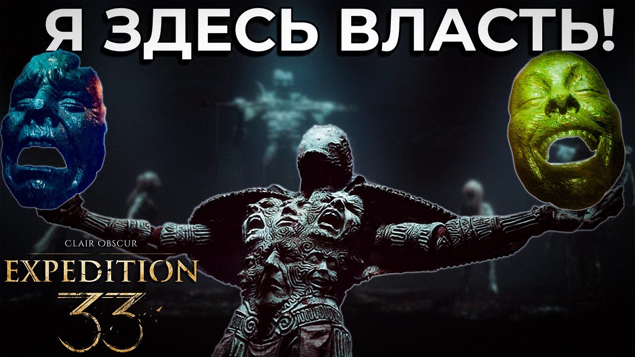 Битва с титаном - Clair Obscur: Expedition 33 #21 | Неспешное вдумчивое прохождение