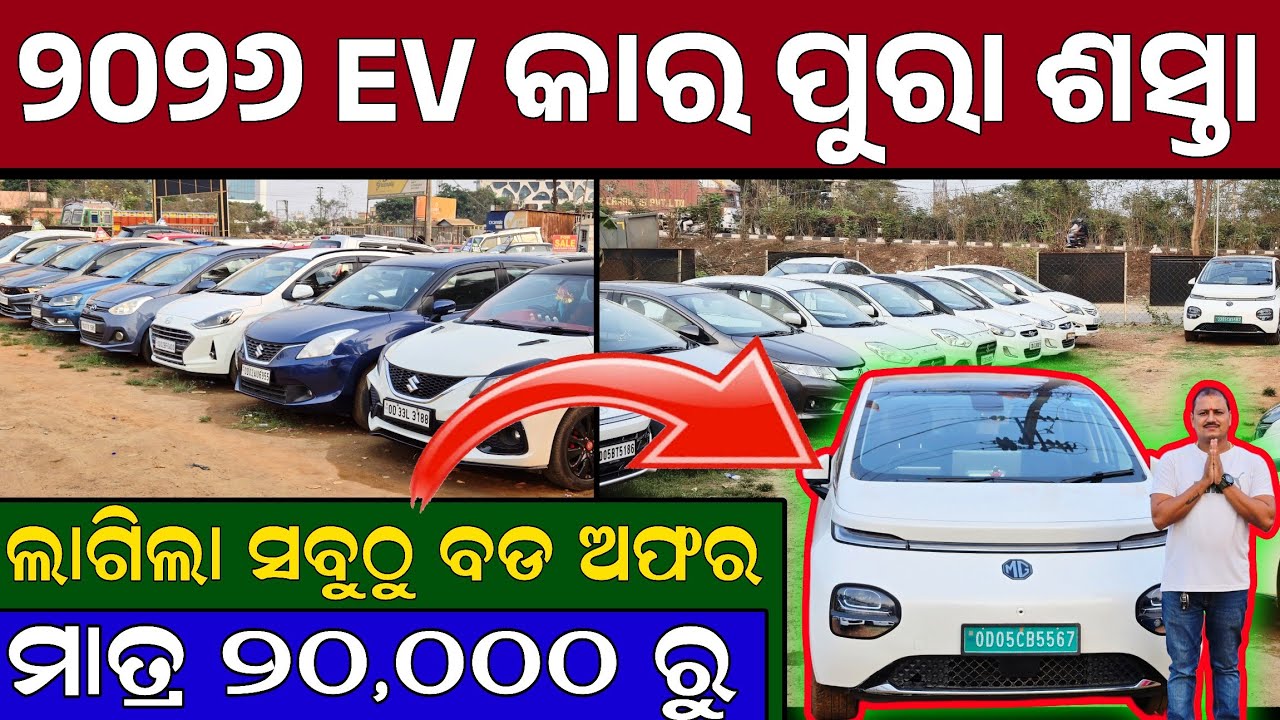 ମାସକୁ ₹୨,୭୦୦ ଟଙ୍କାରେ କାର | ନୁଆ କାର ହେଲା ଶସ୍ତା | Second hand car showroom bhubaneswar | Swift Dezire
