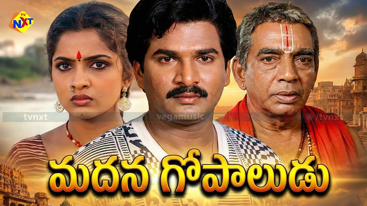 Madana Gopaludu-మదన గోపాలుడు Telugu Full Movie | Rajendra Prasad | Ramya Krishna | TVNXT Telugu