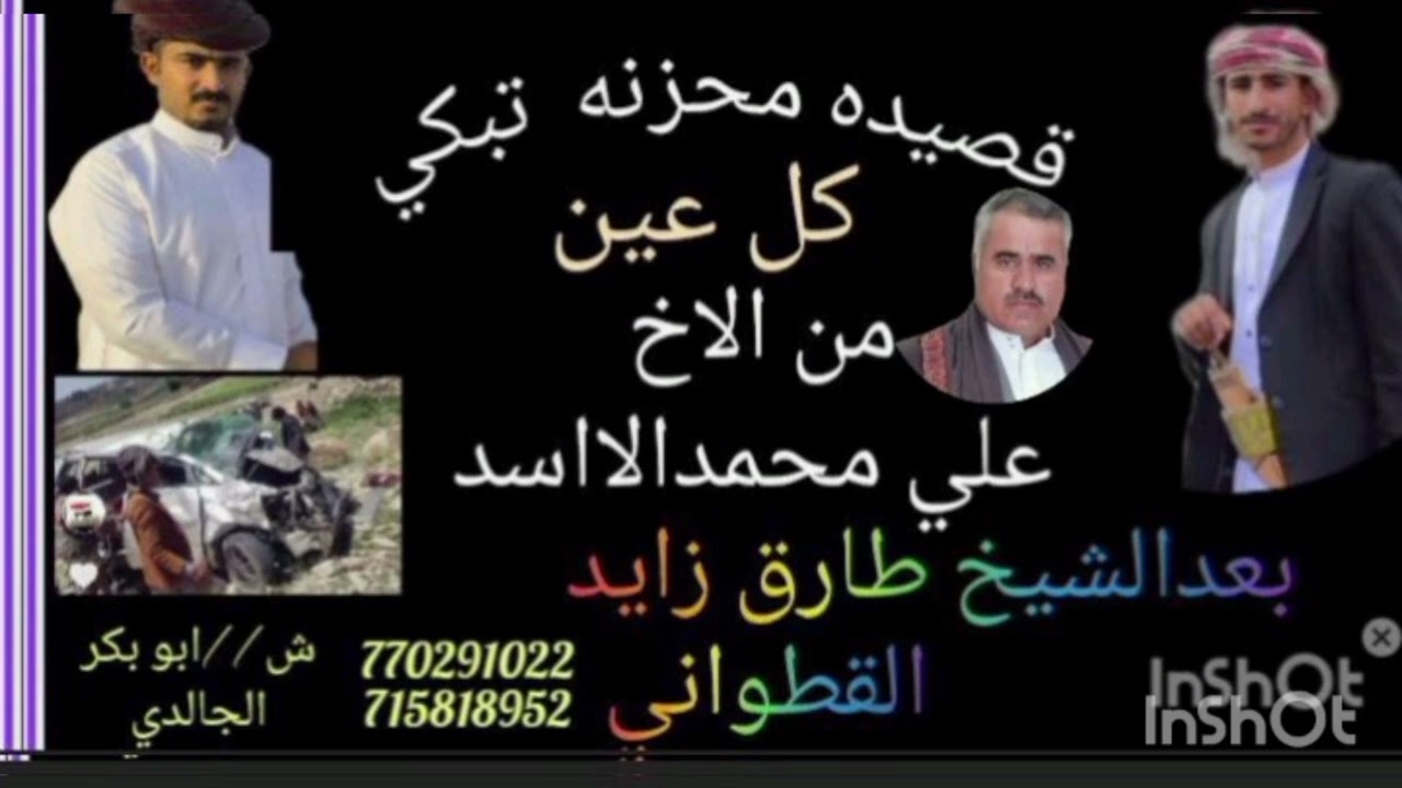 قصيده محزنه تبكي كل عين بعدالشيخ طارق زايد القطواني
