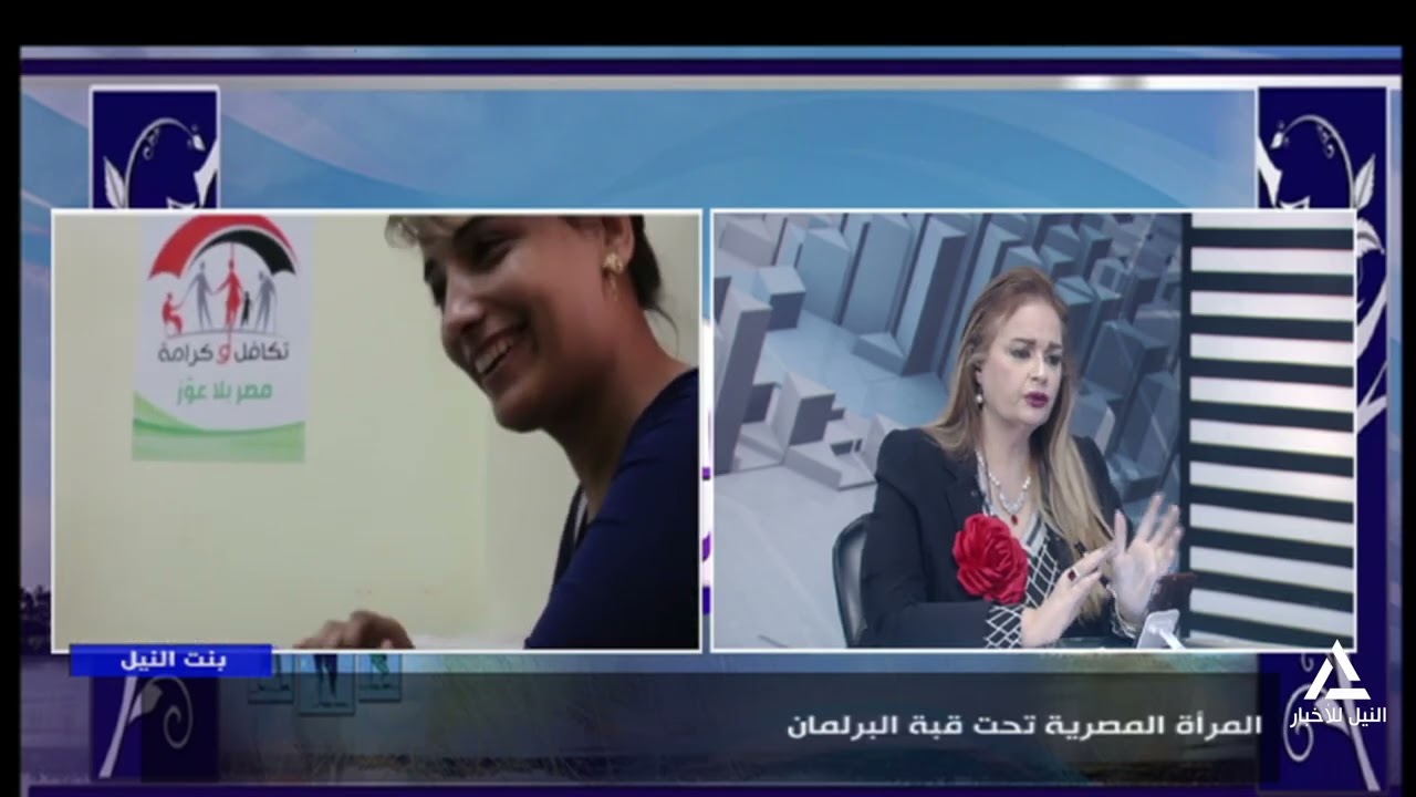 بنت النيل 2026/1/30 - فى عيد الشرطة 74..اهتمام الدولة بأسر الشهداء