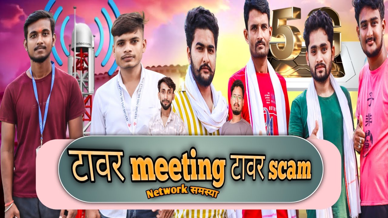 Tower Ke Liye Meeting || Tower Scam || Mobile Network Problem || ADF