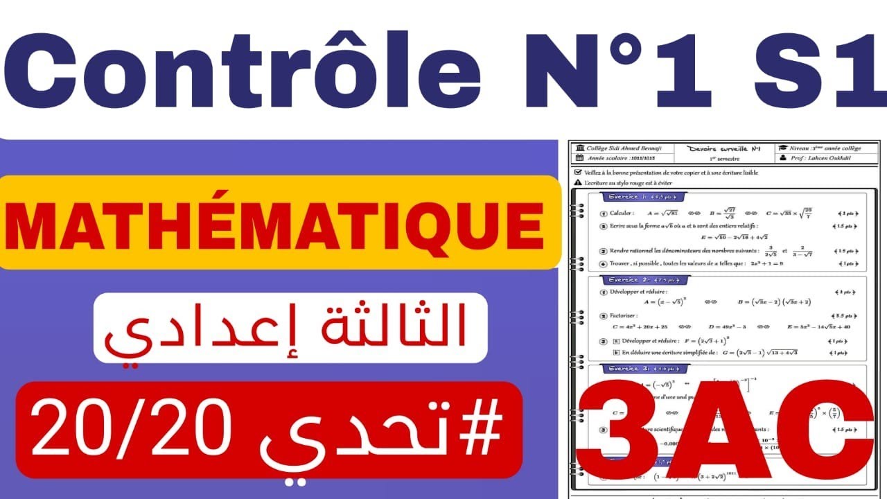 Contrôle N°1 S1 MATHS 3AC تصحيح الفرض الأول ثالثة إعدادي