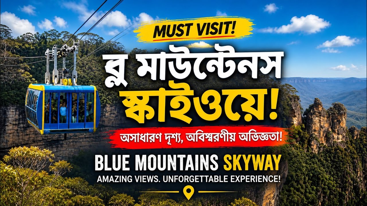 Blue Mountains⛰️- The Best day trip near Sydney|| অস্ট্রেলিয়ার🇦🇺 প্রকৃতির সেরা রূপ—Blue Mountains