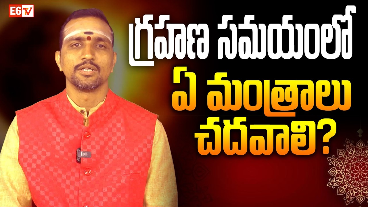 Powerful Mantras to Chant During Lunar Eclipse | Chandra Grahanam Dos and Don'ts | Nagarjun Sharma