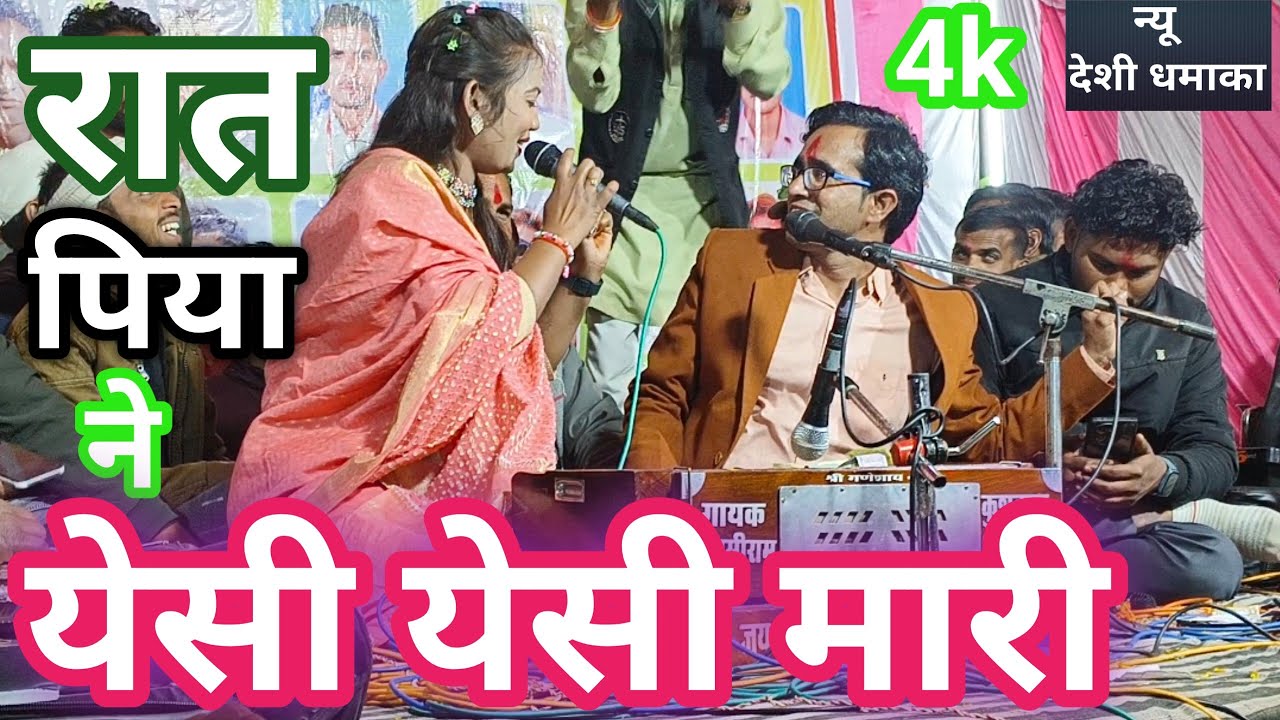 ! Video !! रात पिया ने येशो मारो जयसिंग राजा ज्योति कुशवाहा के धुआंधार लोकगीत !! Bundeli lokgeet rai