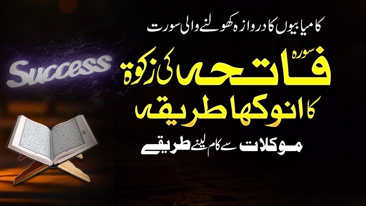 Surah Fatiha Ki Zakat Ka Anokha Tarika I innat Se Kaam Lene Ka Amal I  Rohani Ramazan 2nd Episode