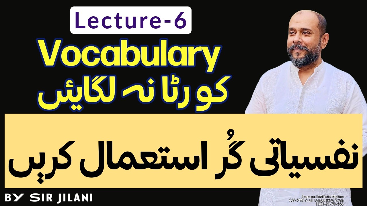 Vocabulary through Psycholgy (CSS/PMS Lecture-6)