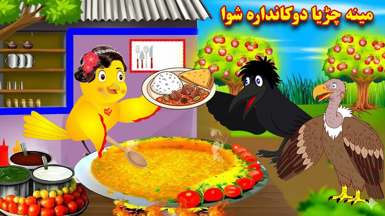 Meena Chirya Dokandara Shwa | Pashto Cartoon Kahani | Pashto Story | Pashto Moral Story 2025