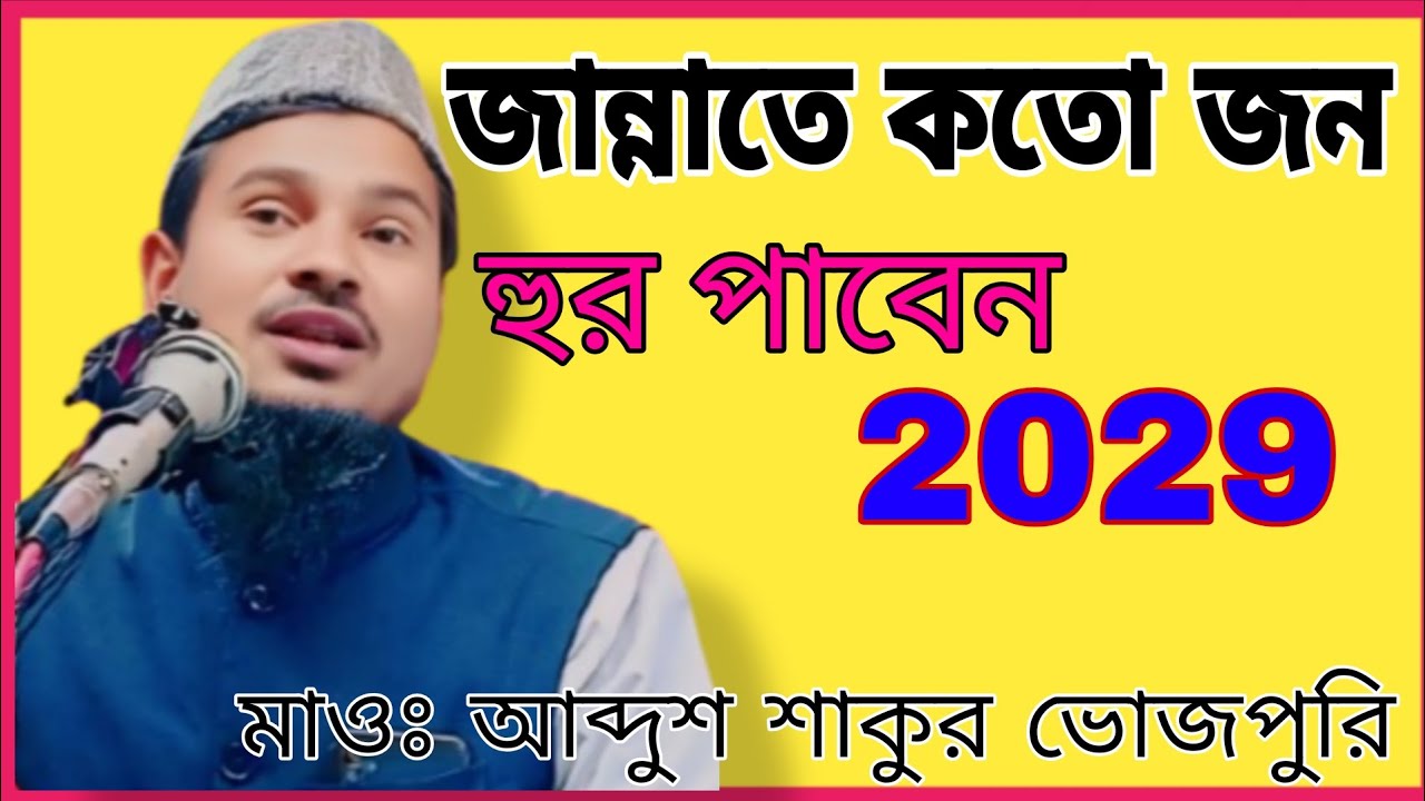 🌹🔥 মাওঃ আব্দুশ শাকুর ভোজপুরি ভাইরাল ওয়াজ # সাবস্ক্রাইব করুন এবং শেয়ার করুন Abdus sakur bhojpuri #