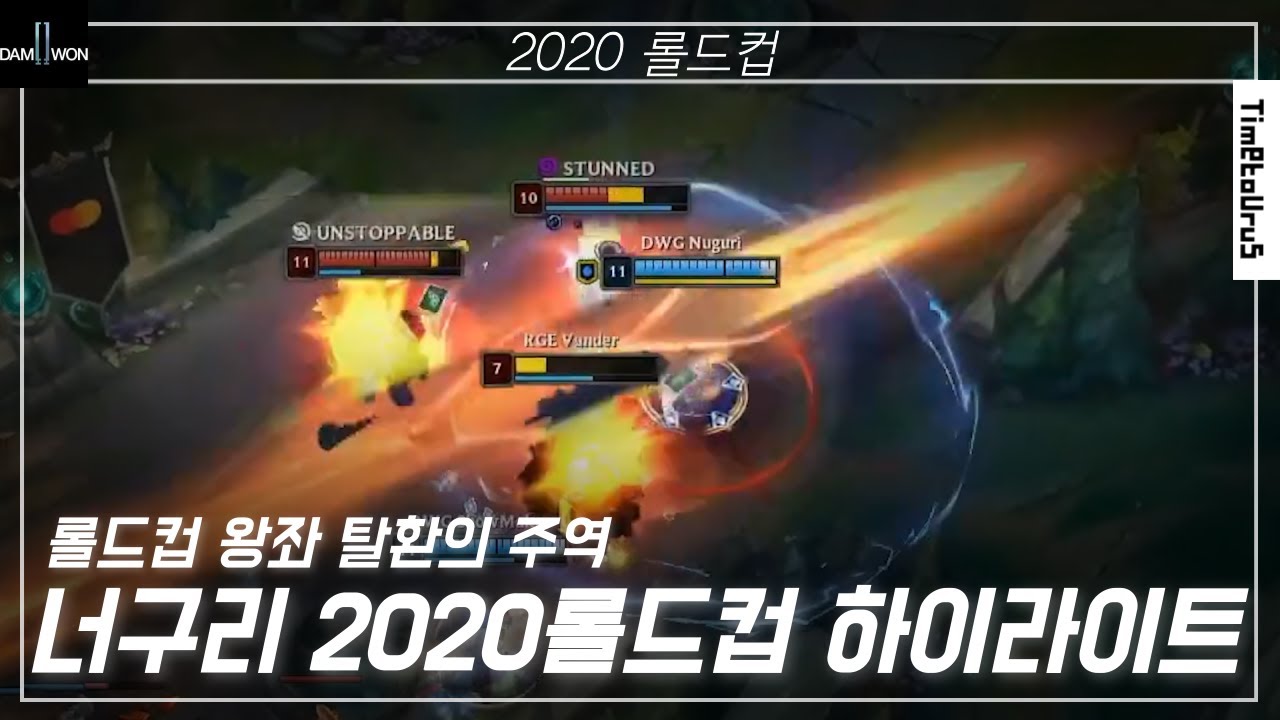 너구리 2020 롤드컵 하이라이트 | DWG Nuguri 2020 LOL Worlds Highlights