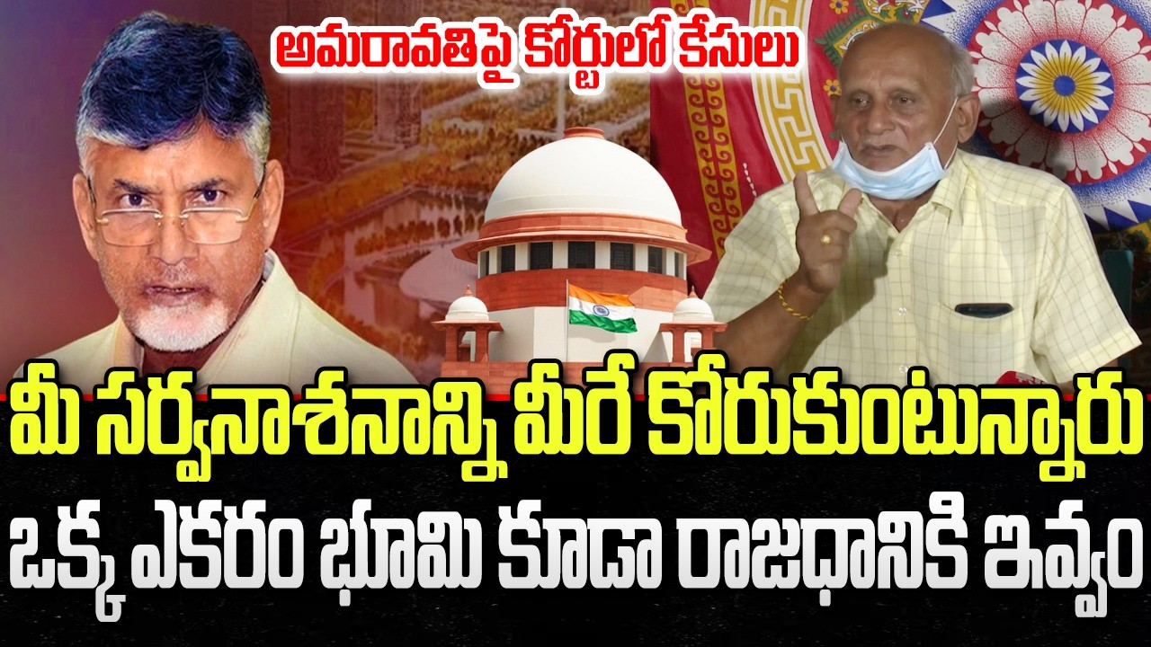 Undavalli Farmers Against for Land Pooling | CM Chandrababu | Amaravathi | YT18 News