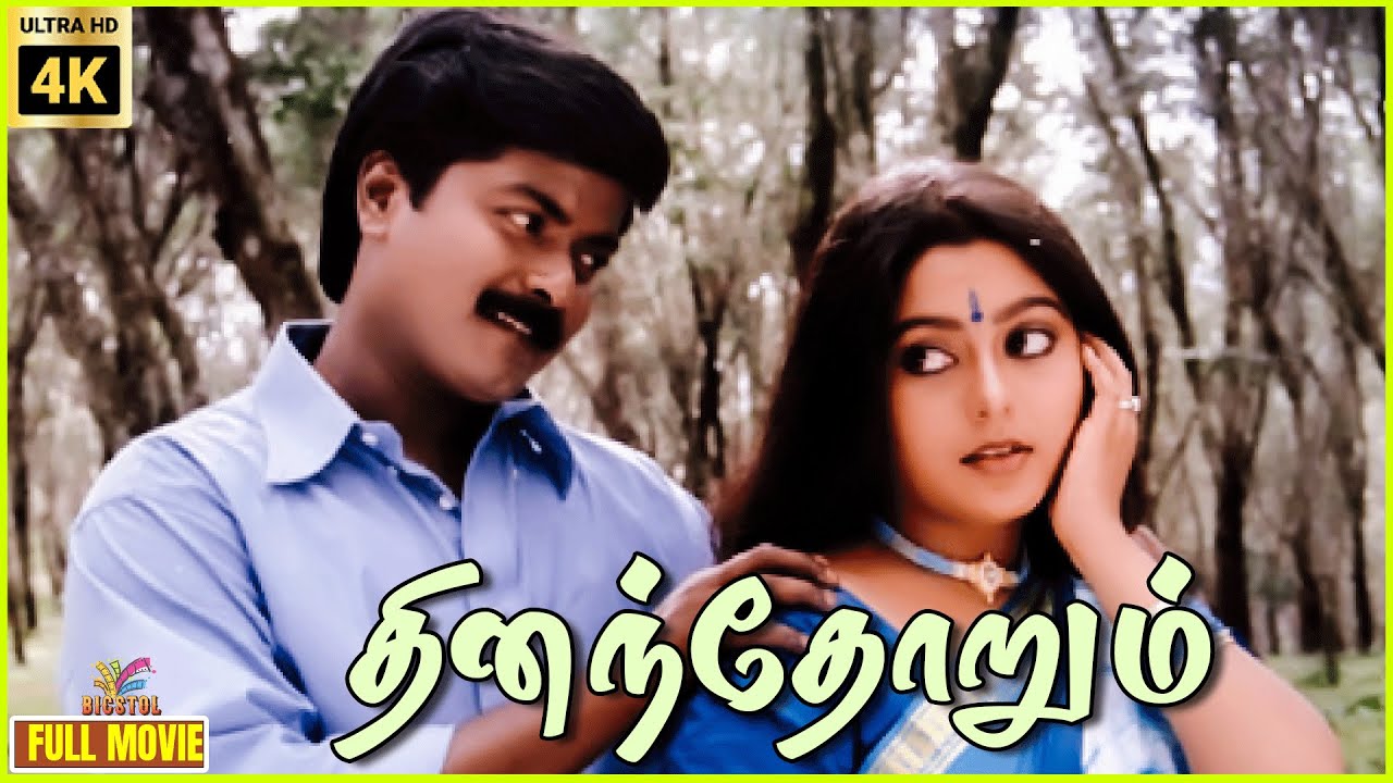Dhinamdhorum | 1998 | Murali, Suvalakshmi | Tamil Superhit Romantic Full Movie | Bicstol.