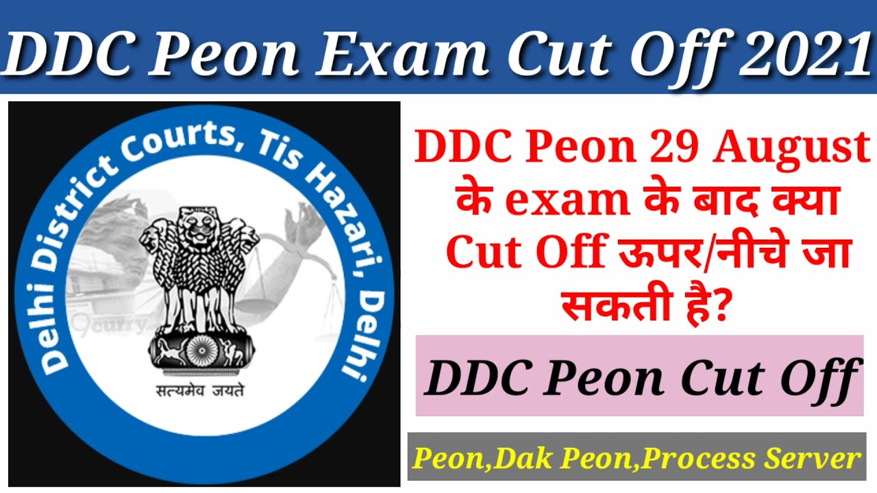 DDC Peon Exam cut off 2021 | DDC peon exam Expected Cut off 2021 | DDC group c exam cut off