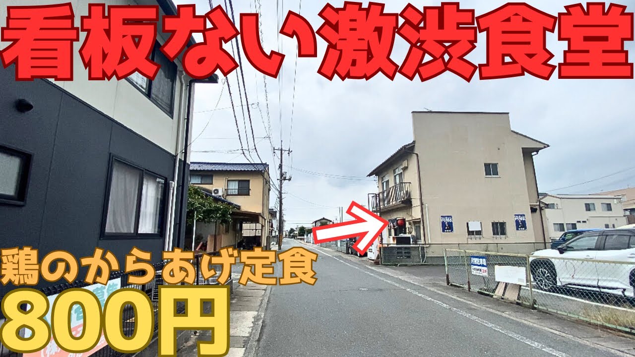 【レトログルメ322】岡山県の都市部にある激渋食堂の定食は 肉体労働者にもってこいのボリュームで怯む