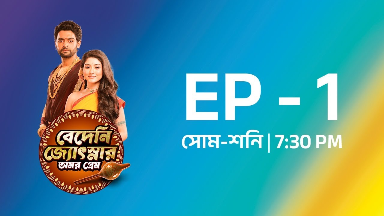 এক অনন্য রূপকথার প্রেম  | Bedeni Jyotsnar Amar Prem | Ep - 1 | Zee BanglaSonar