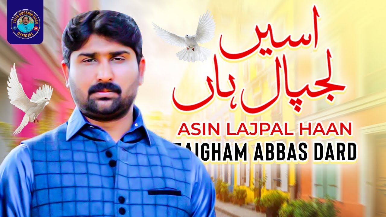 Assi Lajpaal Haan (Latest Music Video) | Zaigham Abbas New Song 2023 | Talib Hussain Dard Official