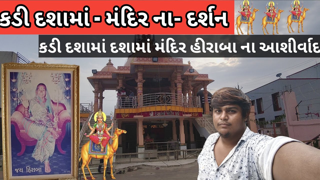 દશામા નુ મંદિર/dashama Nu Mandir