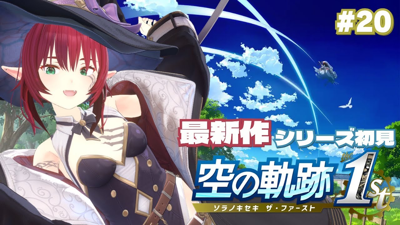 【空の軌跡 the 1st】いよいよ悪の根城に突入だ！終章地下水路から【 ネタバレあり 】