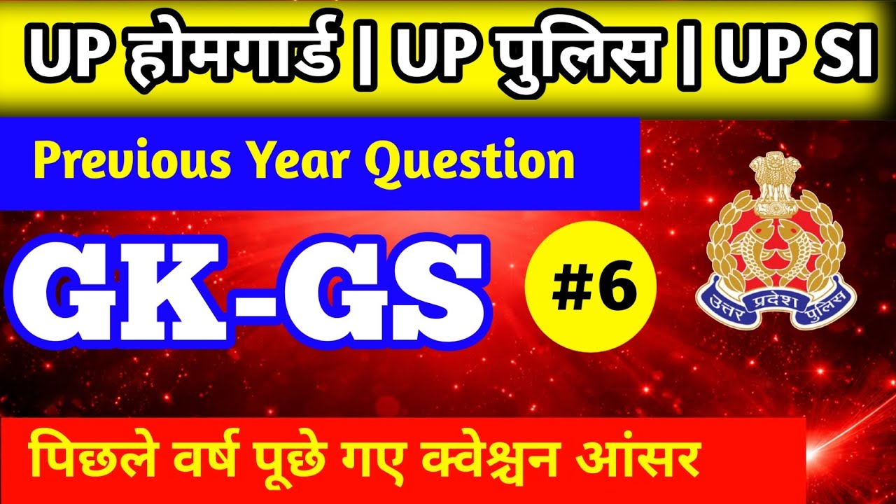 UP Police New Vacancy 2026 | GK/GS Special Class | वर्दी सीरीज #06 | vinayak gk Study
