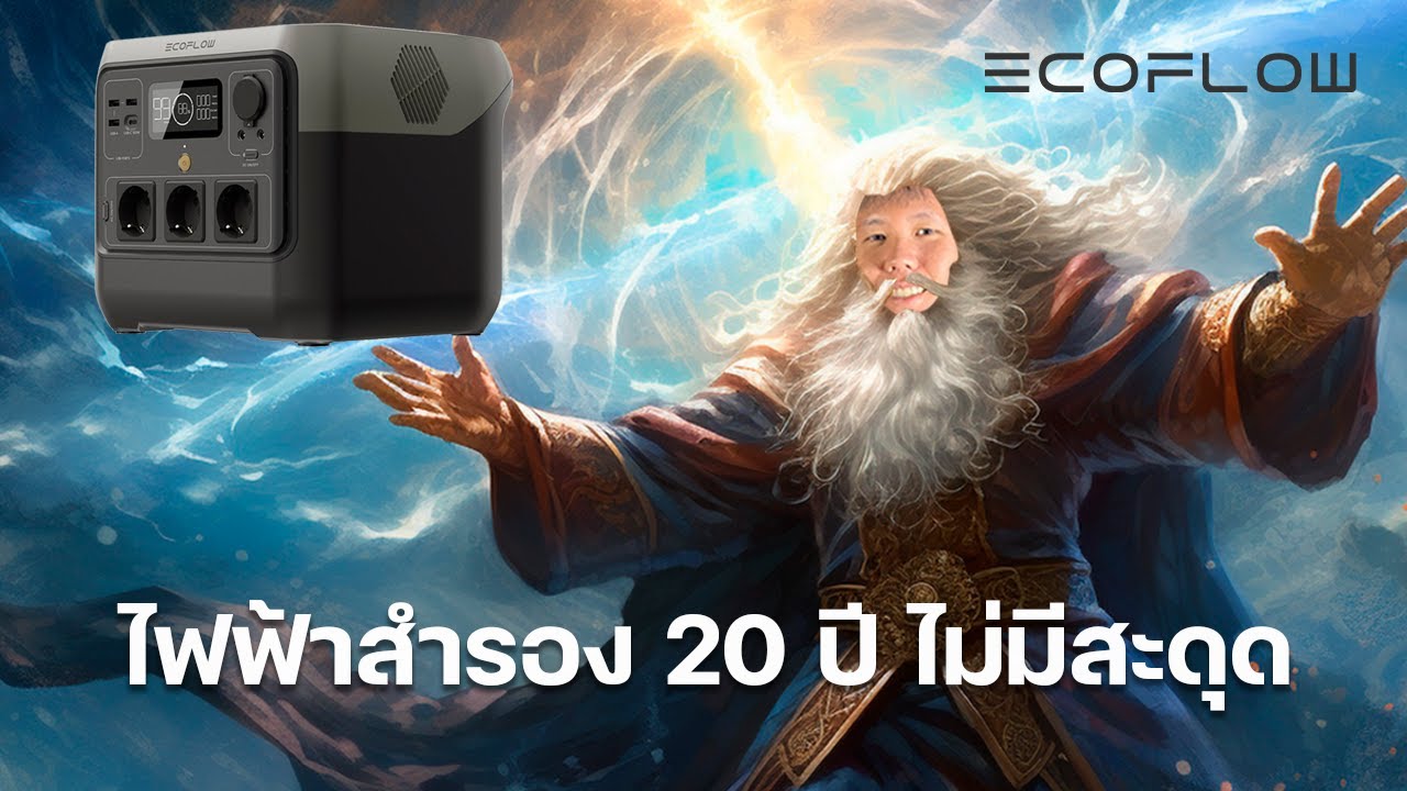 Power box ยี่ห้อไหนดี รู้จัก Ecoflow River 2 Pro กำลัง ขนาด น้ำหนัก ราคา เยี่ยม | Solar Product EP.2