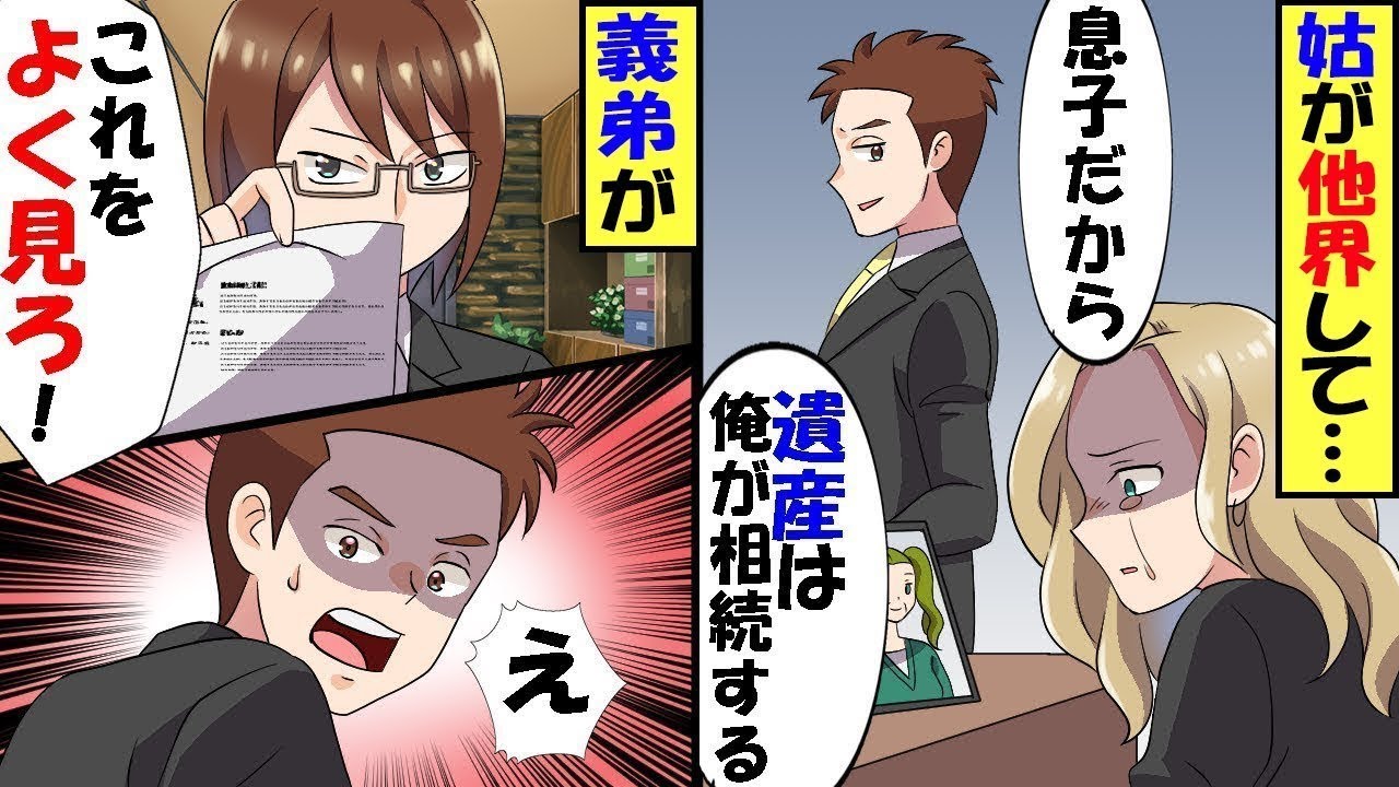 義母が亡くなり家族に残したメッセージには私への言葉は何もなく…傷ついた私に送られた義母からの贈り物とは…【スカッと】【アニメ】【漫画】【2ch】
