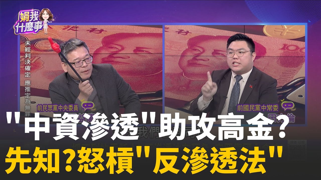 中共同路人? 脫口而出