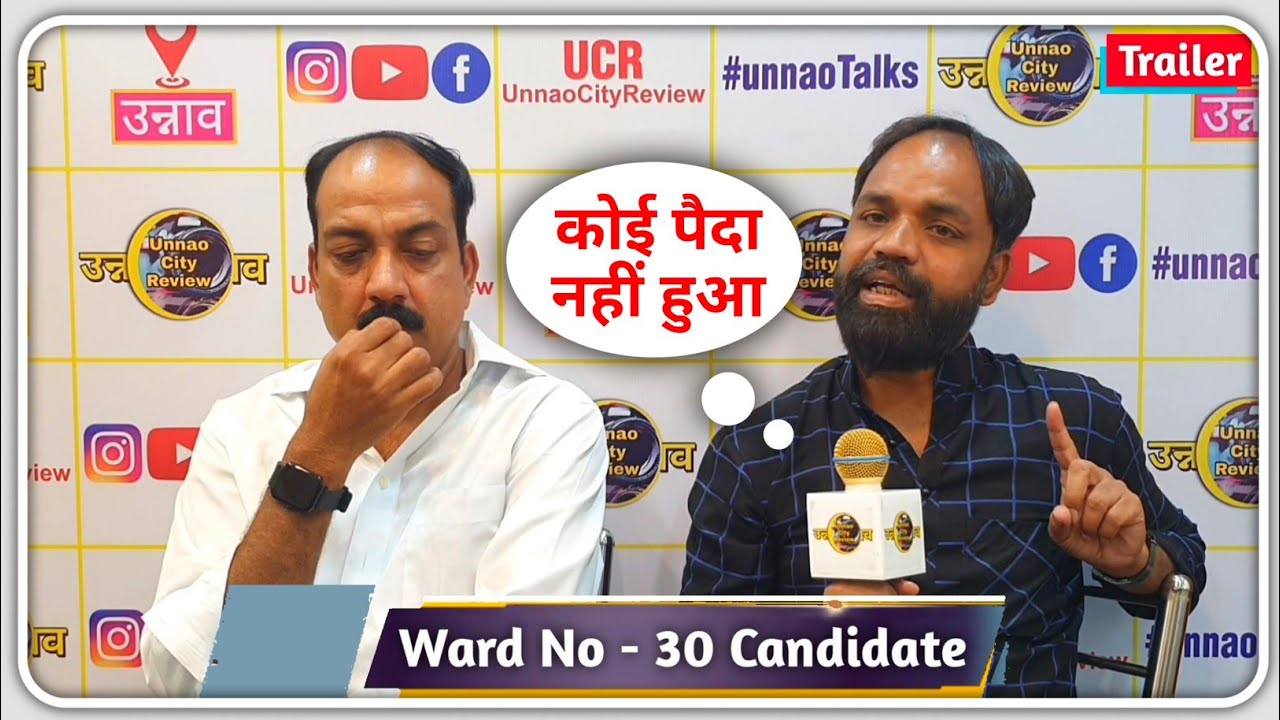 Interview :- Unnao वार्ड नंबर 30 Candidate मेराज खान और नियाज़ खान से खास बातचीत #nagarnikaychunav