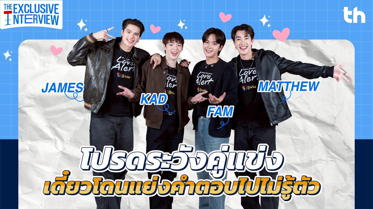 [ENG SUB / CN SUB] THHeadline X LOVE ALERT  | Exclusive Interview