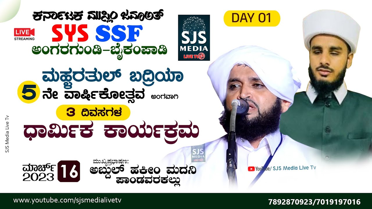 Hakeem Madani Pandavarakallu Speech | KMJ SYS SSF Angaragundi Baikampady 16/03/2023